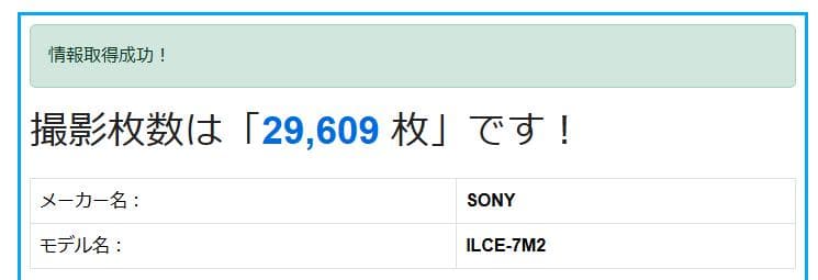 SONY α7II ILCE-7M2　ボディ【シャッター29,609回】