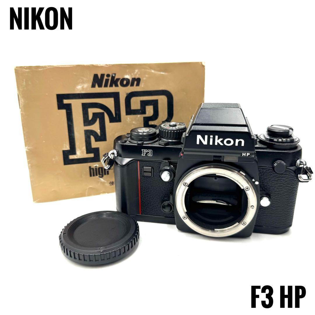 195万番❁完動/美品❁NIKON ニコン F3 HP ボディ フィルムカメラ