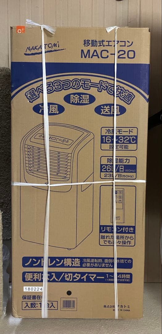 ナカトミ ポータブルクーラー 除湿/送風機能 冷房6-8畳 移動式 MAC-20