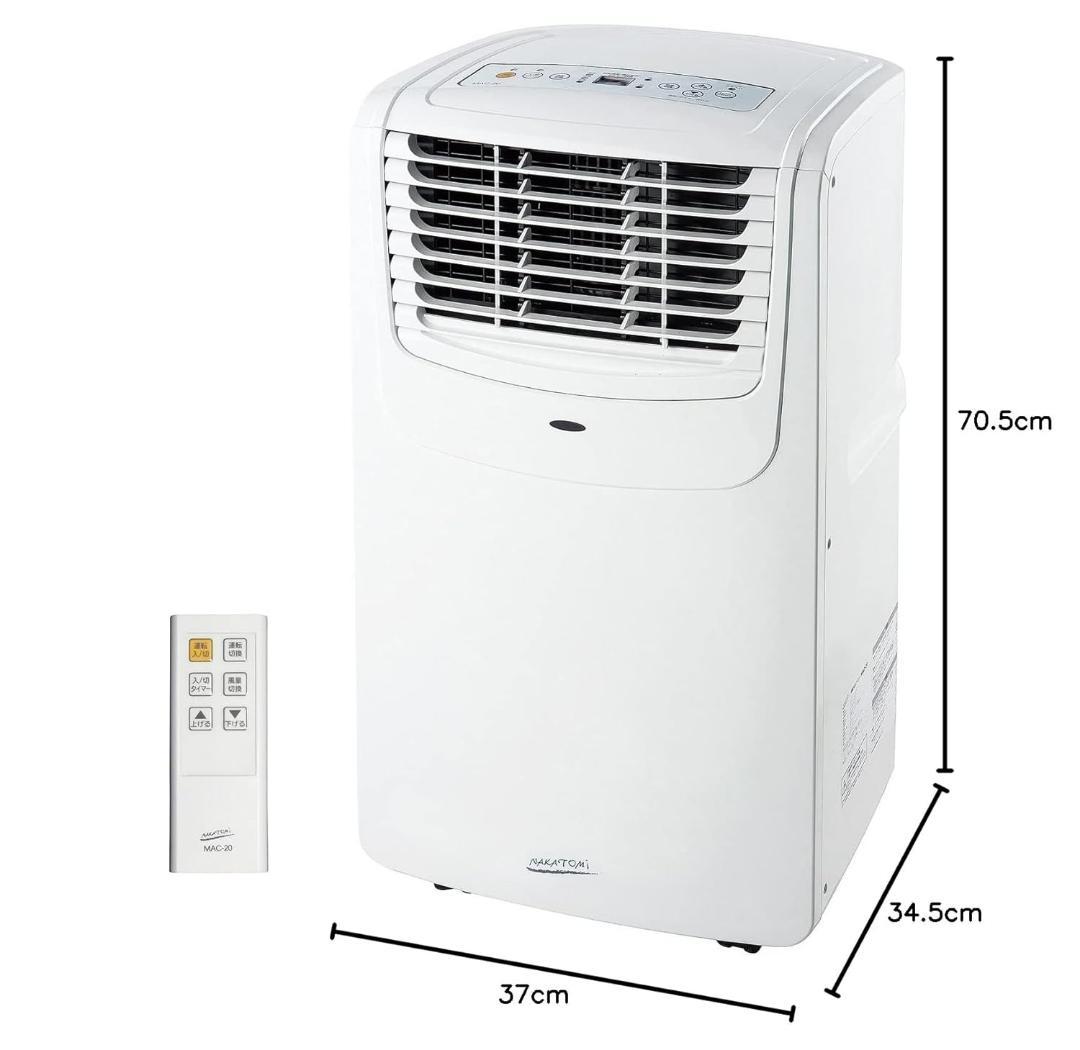 ナカトミ ポータブルクーラー 除湿/送風機能 冷房6-8畳 移動式 MAC-20