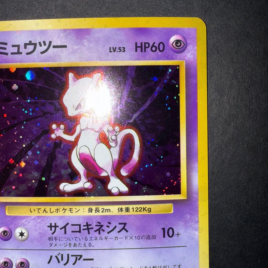 カ*シ様 ポケモンカード　ミュウツー　全面ホロ強　旧裏