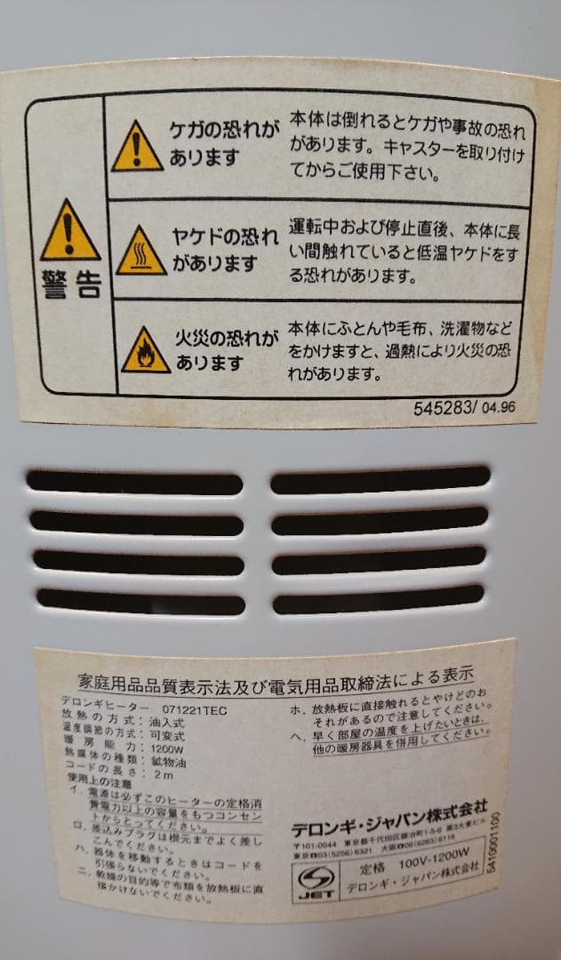 子供やお年寄りも安心♪ デロンギ社製オイルヒーター 24時間タイマー付 寝室に♪