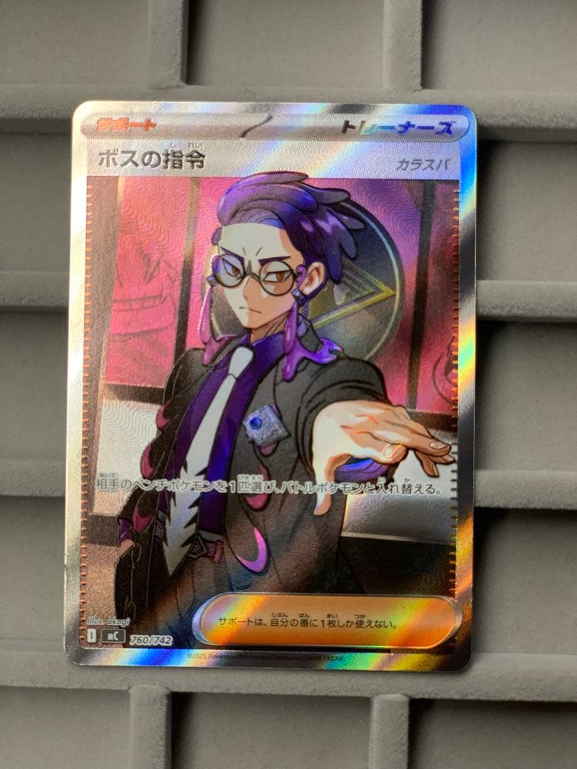 ポケモンカード ボスの指令 SR 760/142