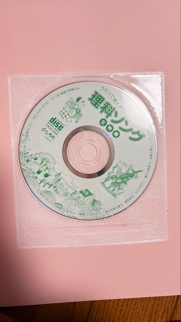 社会科ソング 理科ソング七田式5冊セット CD付き