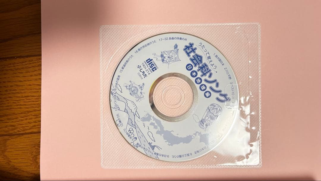 社会科ソング 理科ソング七田式5冊セット CD付き