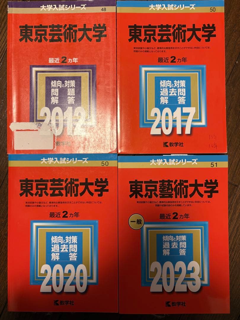 あろは　東京芸術大学 入試対策本 4冊セット