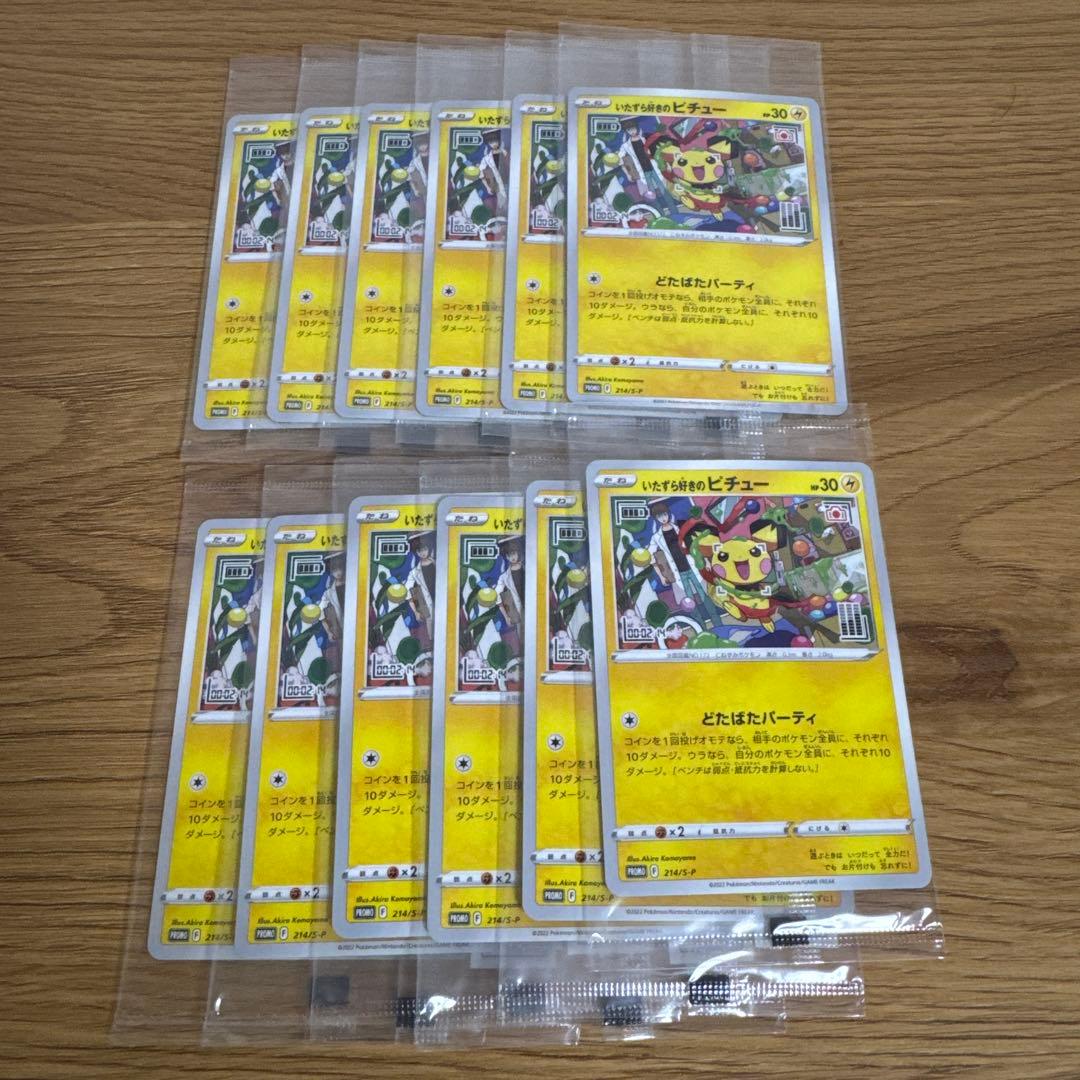 いたずら好きのピチュー：ポケモンカードゲーム×はじめしゃちょー 12枚