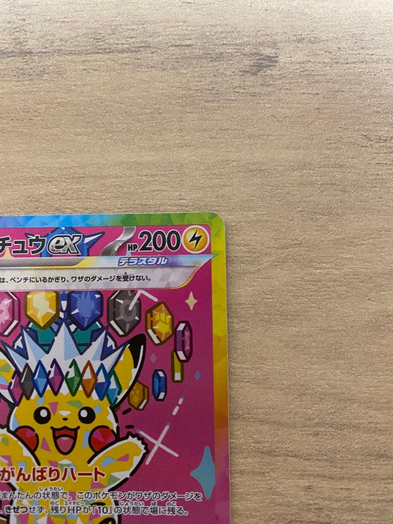 ピカチュウex 234/193 SAR MEGAドリームex