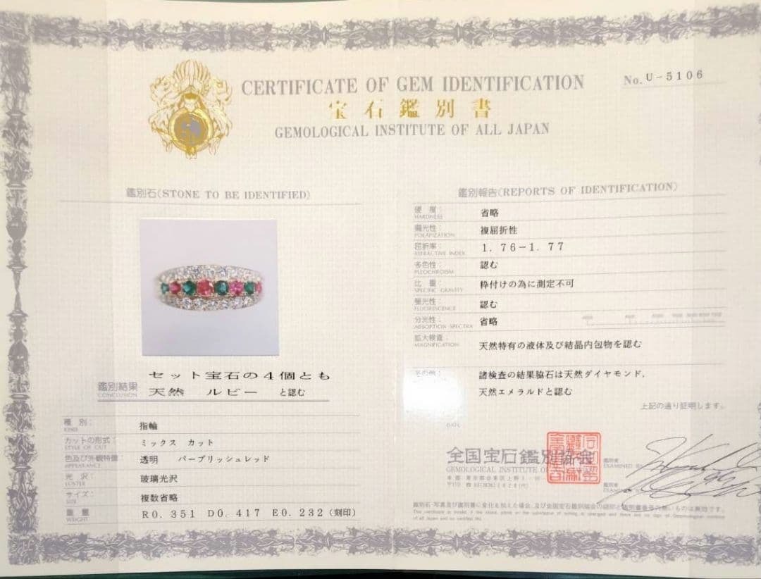 K18エメラルド、ルビー、ダイヤモンドリング