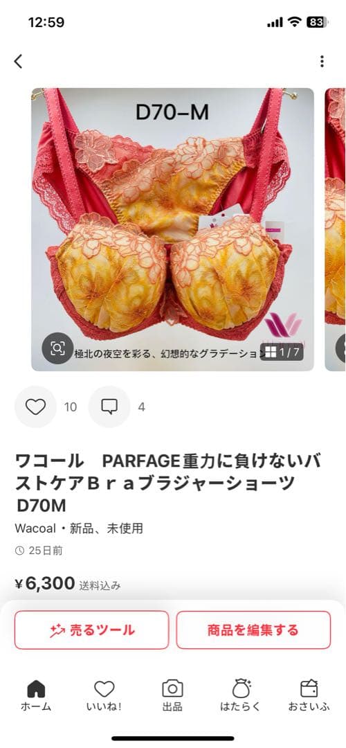 ワコール 重力に負けないバストケアブラ ブラジャー セット3/4カップ D70M