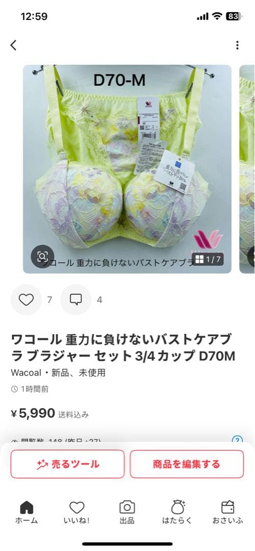 ワコール 重力に負けないバストケアブラ ブラジャー セット3/4カップ D70M