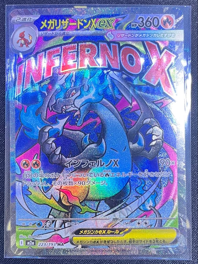 ミ*ー様 メガドリームex MA コンプリートセット　10枚