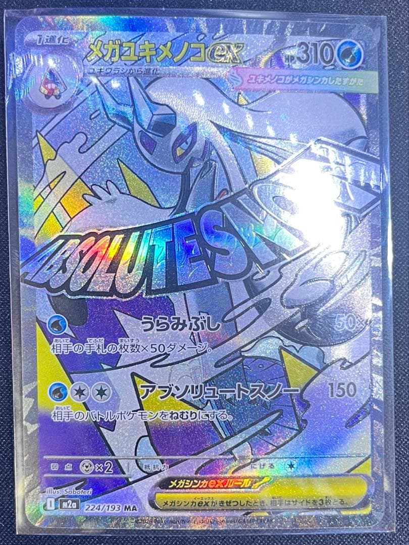 ミ*ー様 メガドリームex MA コンプリートセット　10枚