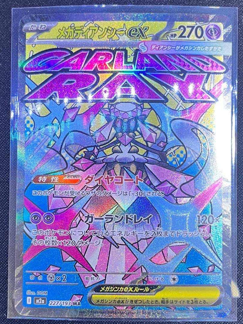 ミ*ー様 メガドリームex MA コンプリートセット　10枚