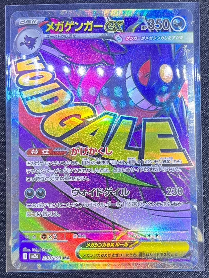 ミ*ー様 メガドリームex MA コンプリートセット　10枚