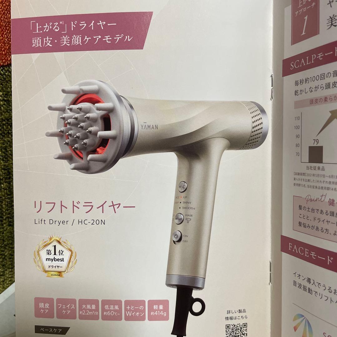 YA-MAN リフトドライヤー　HC-20N ゴールド
