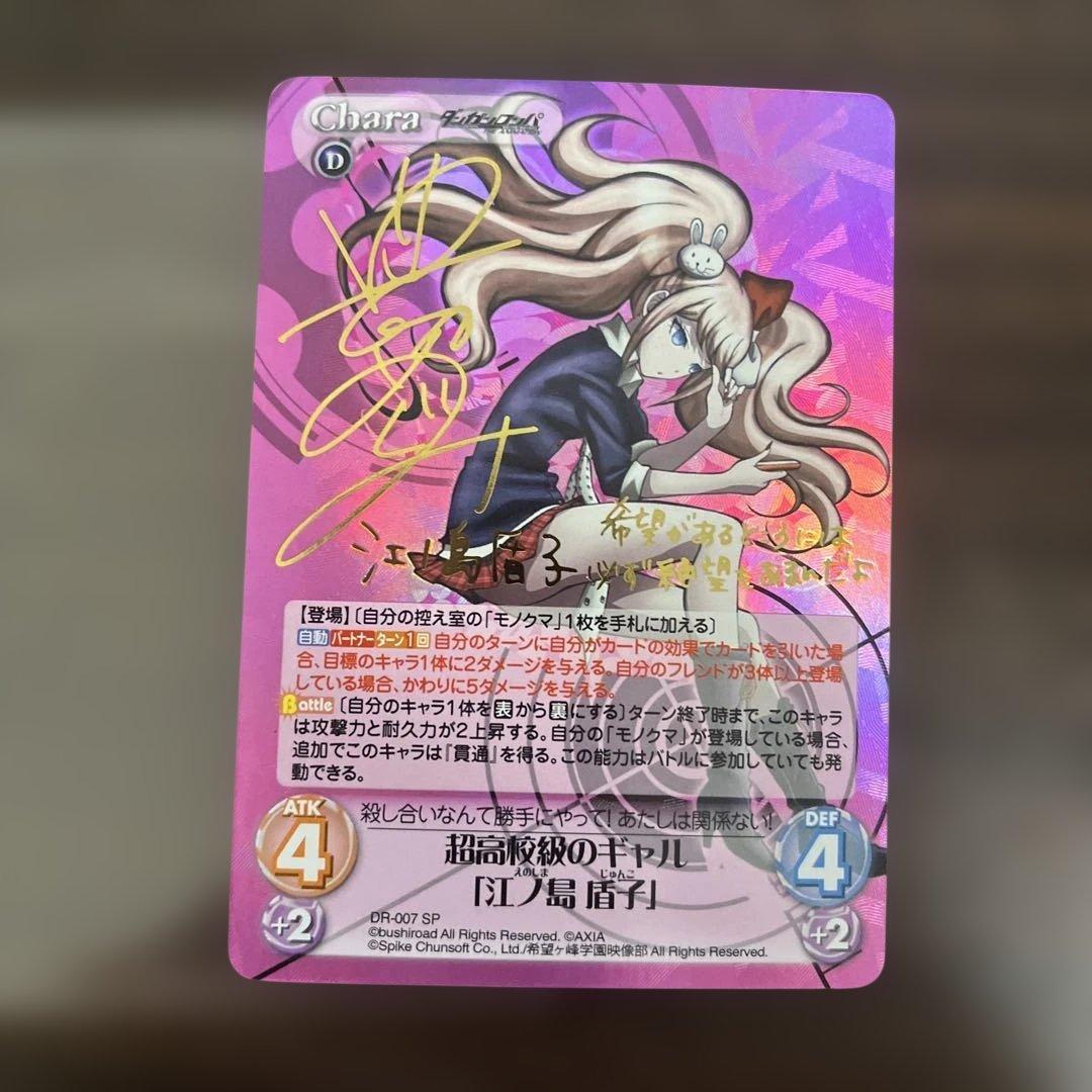 超高校級のギャル　江ノ島 盾子　サイン　chaos TCG　ダンガンロンパ