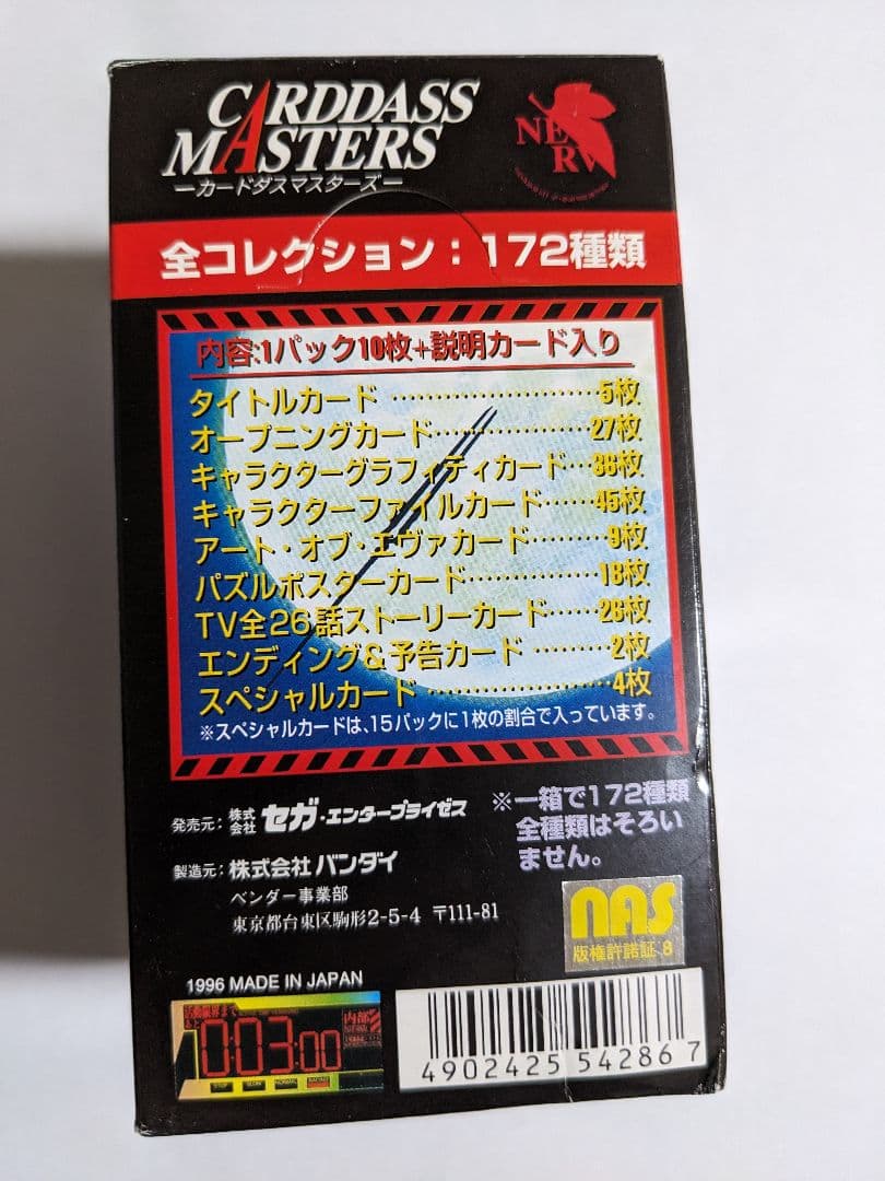 カードダスマスターズ　エヴァンゲリオン　第壱集　15パック