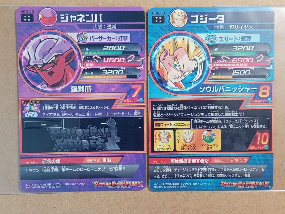 ドラゴンボールヒーローズ GM2弾／HG2 全種コンプ／バラ売り不可