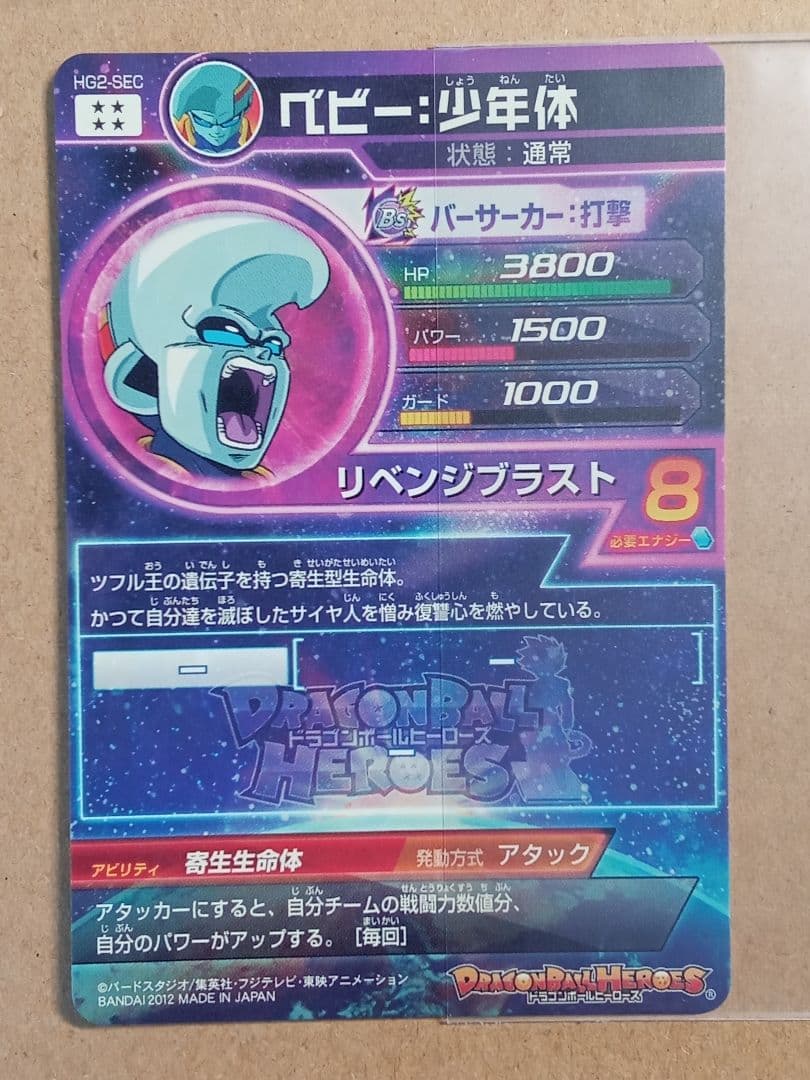 ドラゴンボールヒーローズ GM2弾／HG2 全種コンプ／バラ売り不可