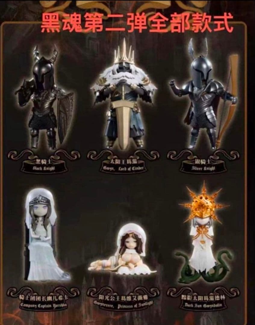DARK SOULSディフォルメフィギュア Vol.2