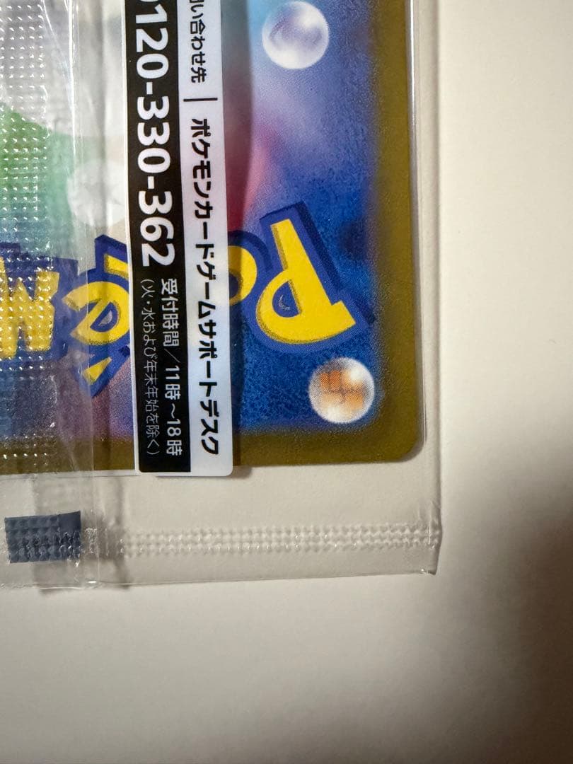 名探偵ピカチュウ　プロモ　未開封　ポケモンカード