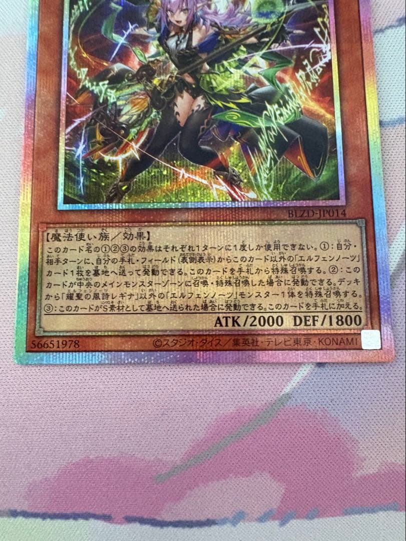 遊戯王 耀聖の風詩レギナ プリシク