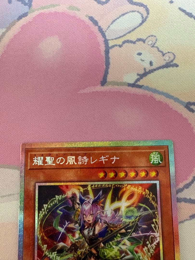 遊戯王 耀聖の風詩レギナ プリシク