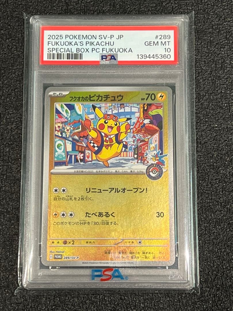 フクオカのピカチュウ PSA10 プロモ ポケモンカード 289/SV-P