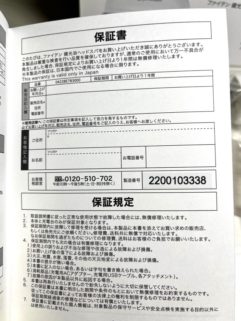 ファイテン　phiten　健康浴ヘッドスパ【新品】