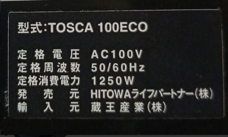 ❗️断捨離❗️ スチームクリーナー 洗浄機 TOSCA 100 ECO 蔵王産業