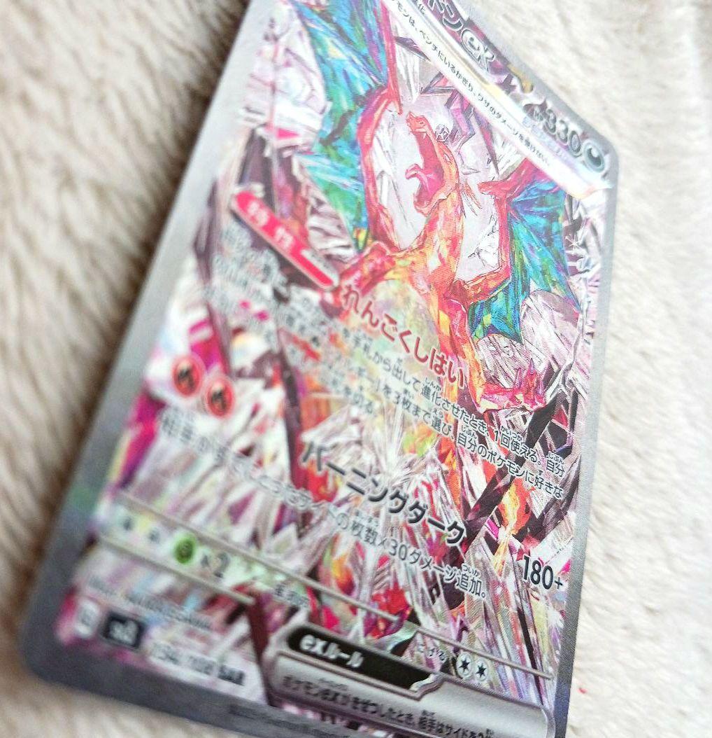 リザードンex SAR SV3 黒炎の支配者 134/108　訳あり