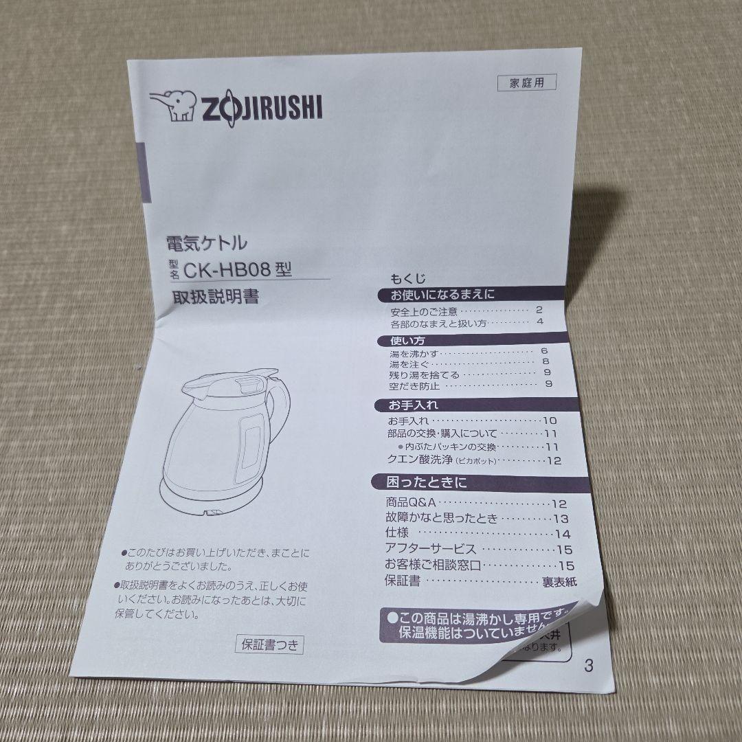 ✨象印 電気ケトル 0.8L ホワイト CK-HB08 軽量 コンパクト