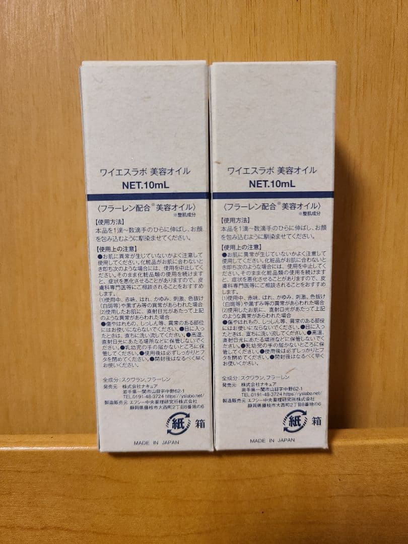 【未開封・新品】ワイエスラボ ys LABO 美容オイル 10mL×2本