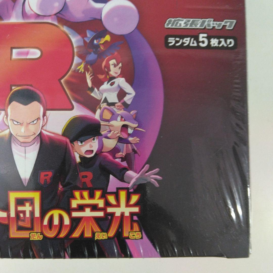 ポケモンカードゲームロケット団の栄光BOXシュリンク付き