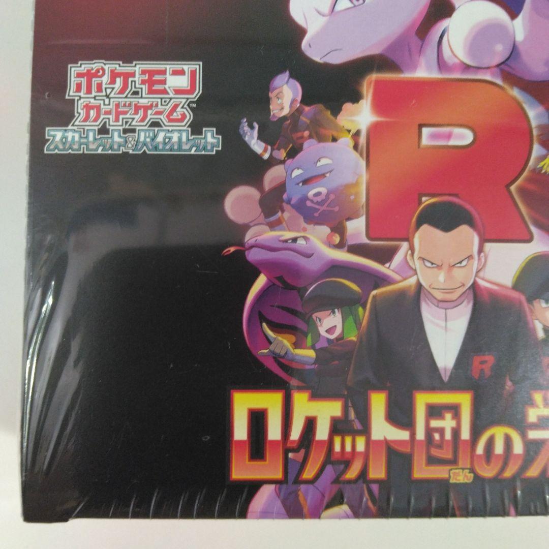 ポケモンカードゲームロケット団の栄光BOXシュリンク付き