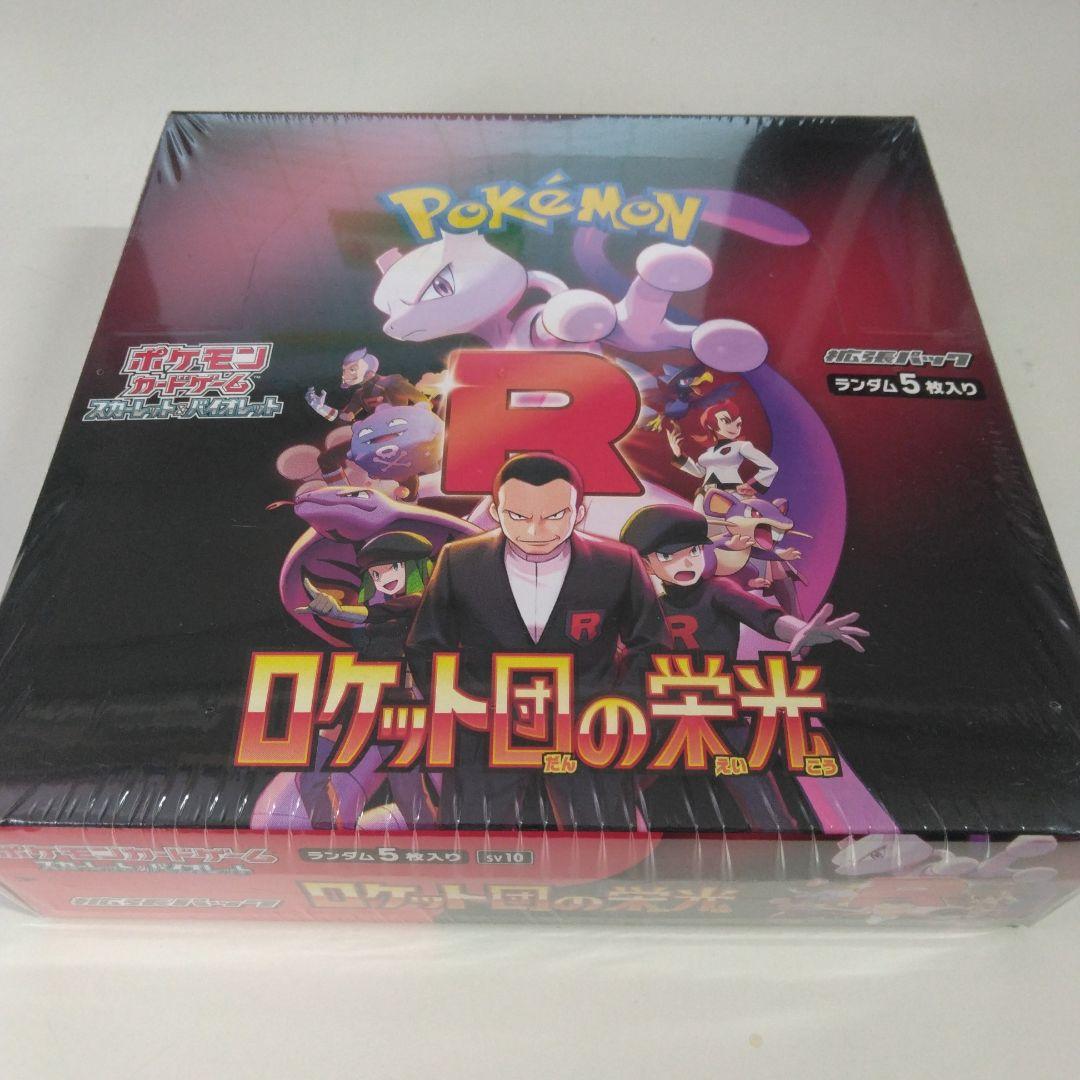 ポケモンカードゲームロケット団の栄光BOXシュリンク付き