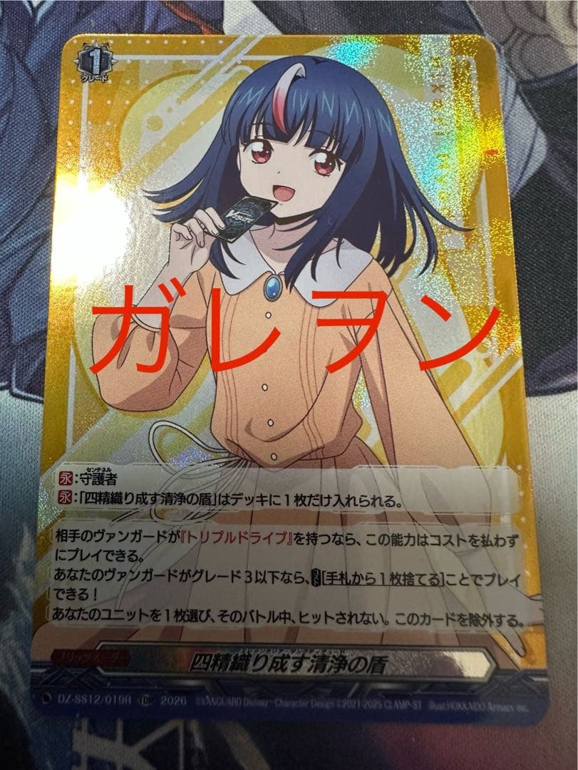 ヴァンガード 四精織り成す清浄の盾 TDR 明導ヒカリ