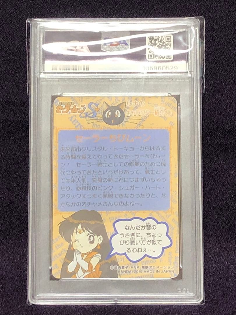 PSA10 ちびうさ セーラームーン カードダス #247