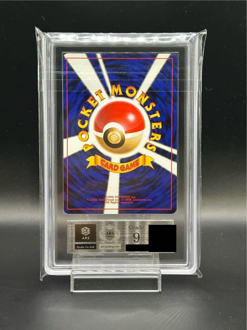 わるいフーディン 旧裏　ARS9