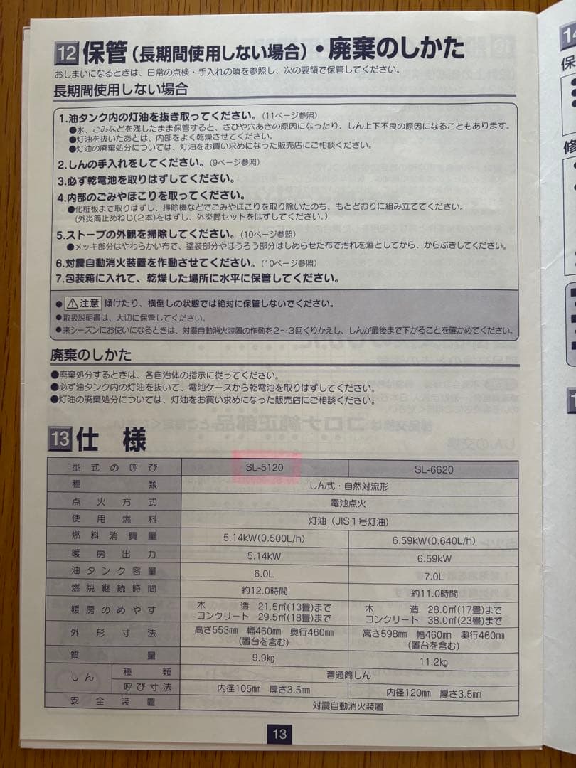 ［直接引き取り限定］コロナ石油ストーブ SL-5120 2020年製　日本製