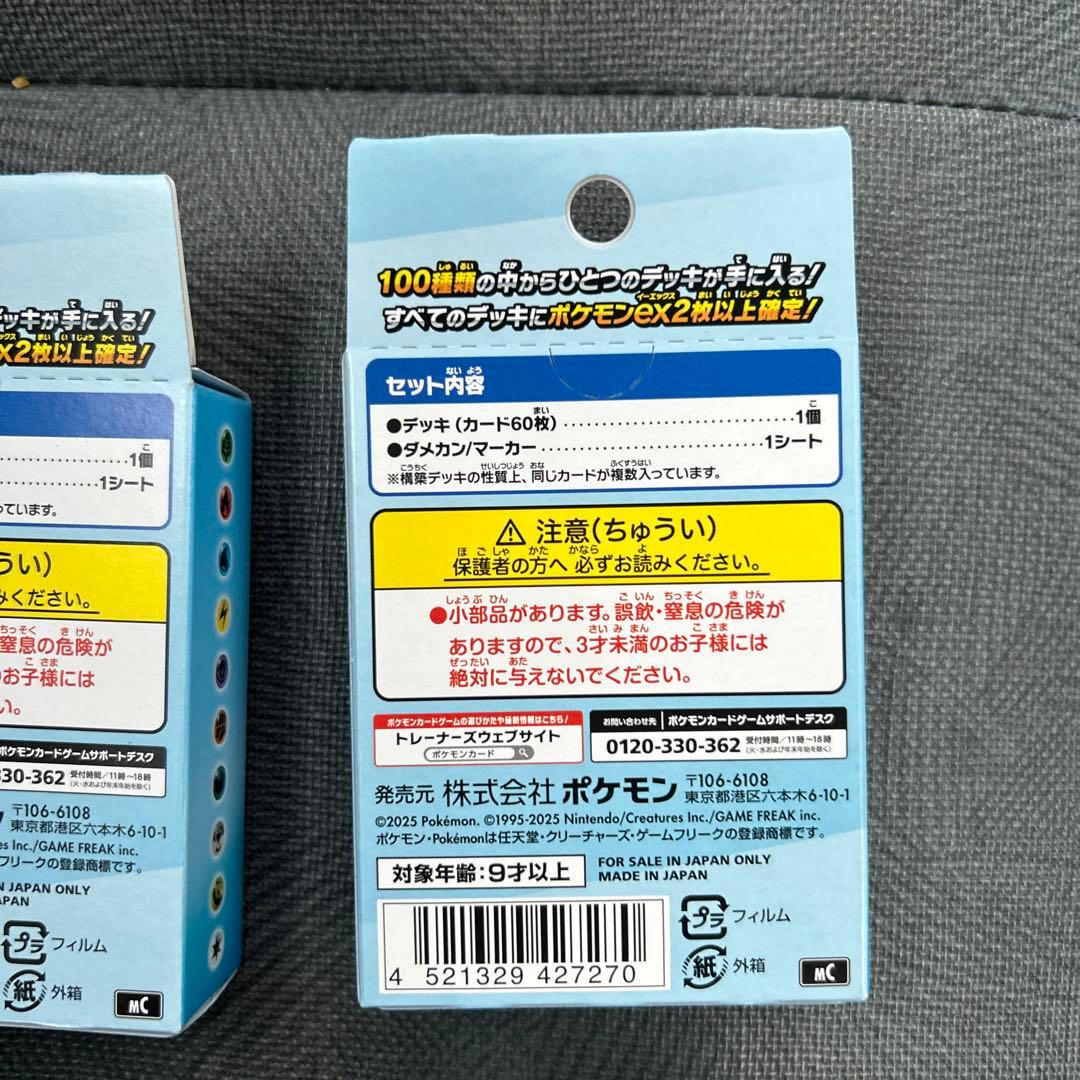 ポケモン スタートデッキ 100 バトルコレクション 4個セット