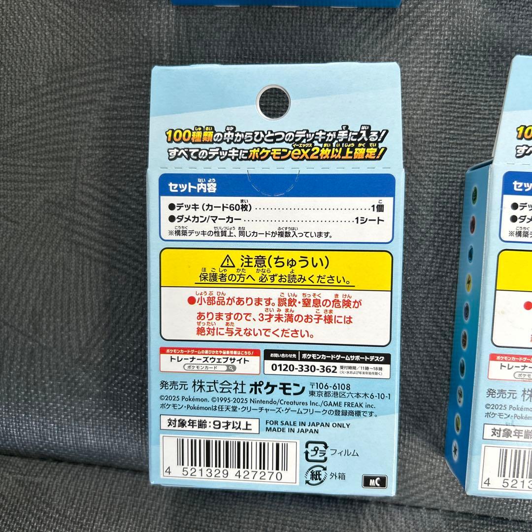 ポケモン スタートデッキ 100 バトルコレクション 4個セット