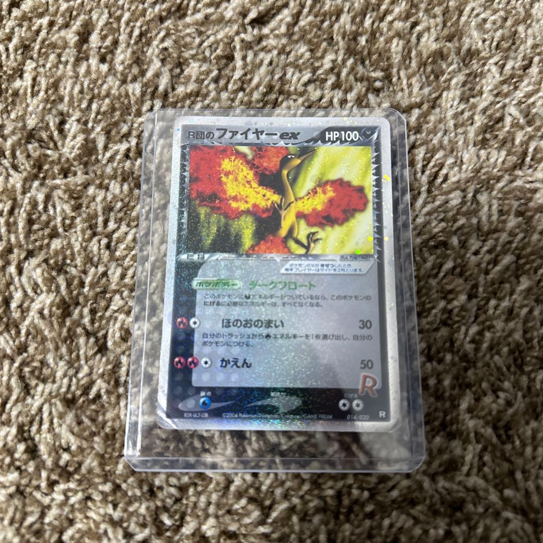 R団のファイヤーEX