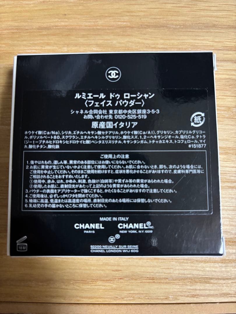 新品未使用CHANEL ハイライト　限定品　ルミエールドゥローシャン