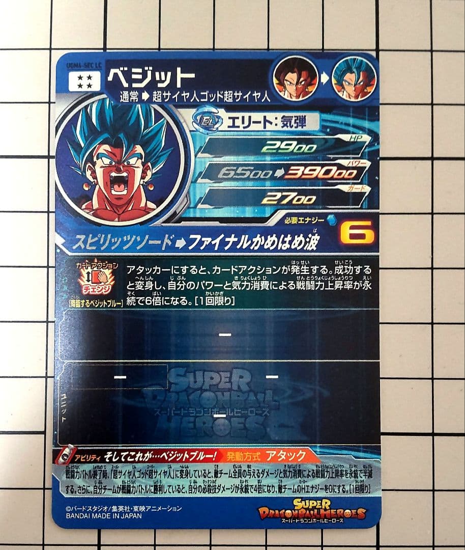 ドラゴンボールヒーローズ ベジット UGM4-SEC 孫悟空UGM10-SEC