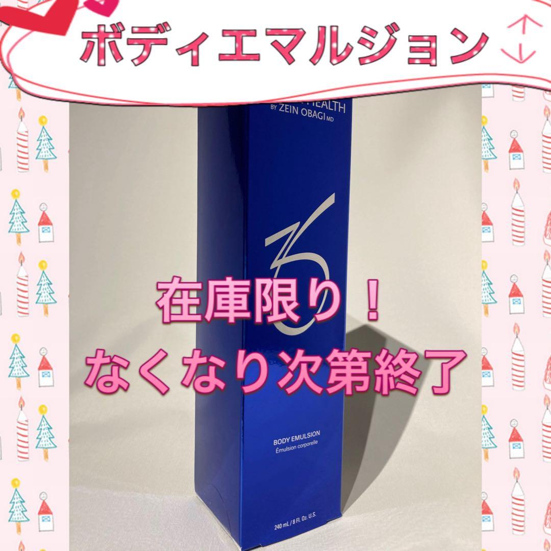 ゼオスキン 新品 ボディエマルジョン