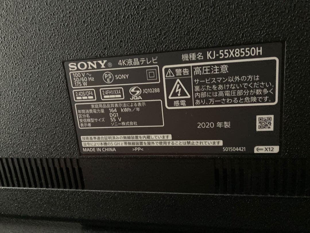 SONYブラビア55型　4K液晶テレビ