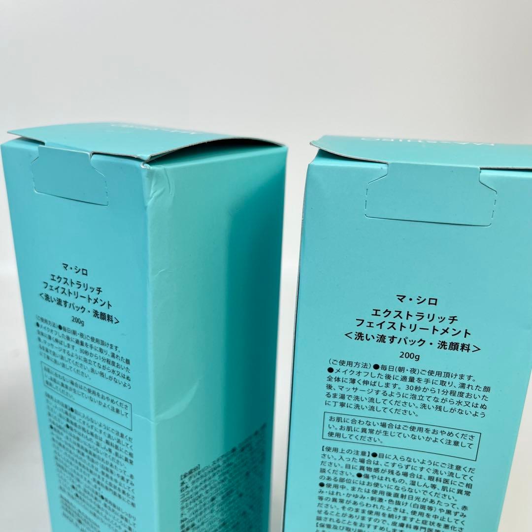 未使用★9D1250 マ・シロ エクストラリッチフェイストリートメント5本セット