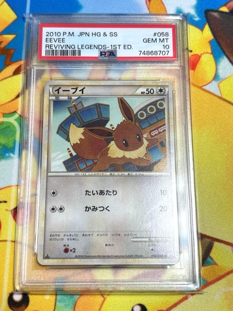 イーブイlegend L2レジェンドよみがえる伝説 058/080 PSA10